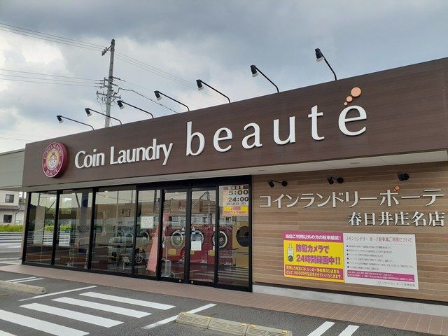 近くのコインランドリーボーテまで1,200m（徒歩15分）
