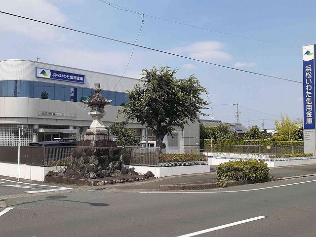 近くの浜松いわた信用金庫浜北東支店まで290m（徒歩4分）