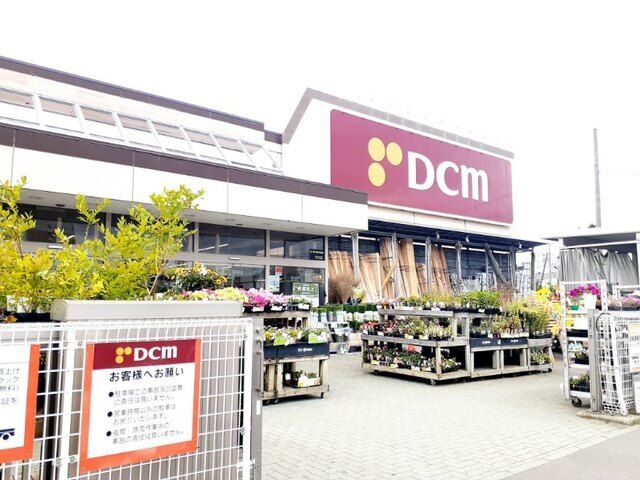 近くのDCM元町店まで1,100m(徒歩14分)