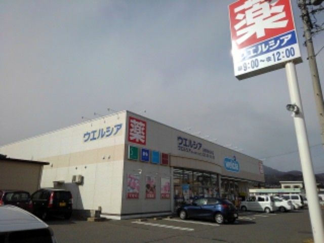 近くのウエルシア長野若槻大通り店まで1,300m(徒歩17分)