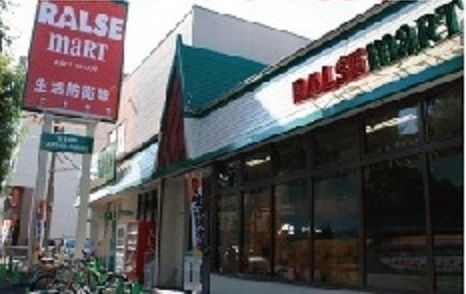 近くのラルズマートまで350m（徒歩5分）