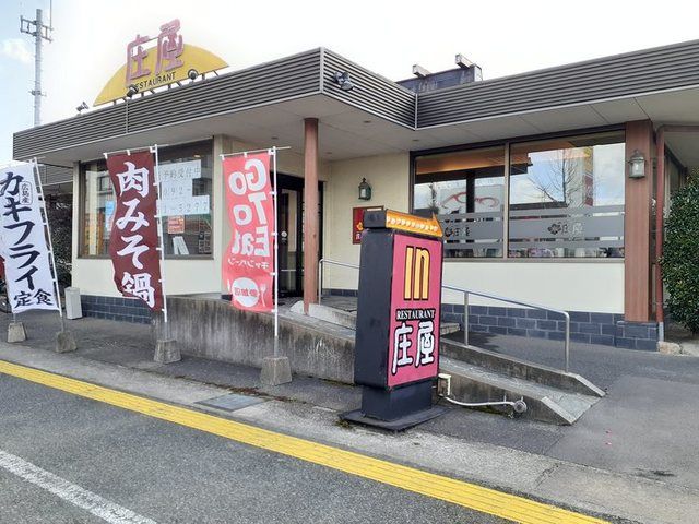 近くの庄屋那珂川店まで300m（徒歩4分）