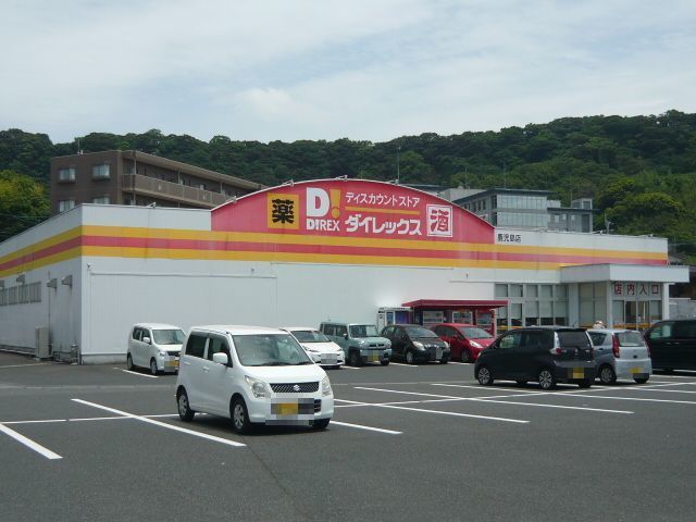 近くのダイレックス鹿児島店まで900m(徒歩12分)
