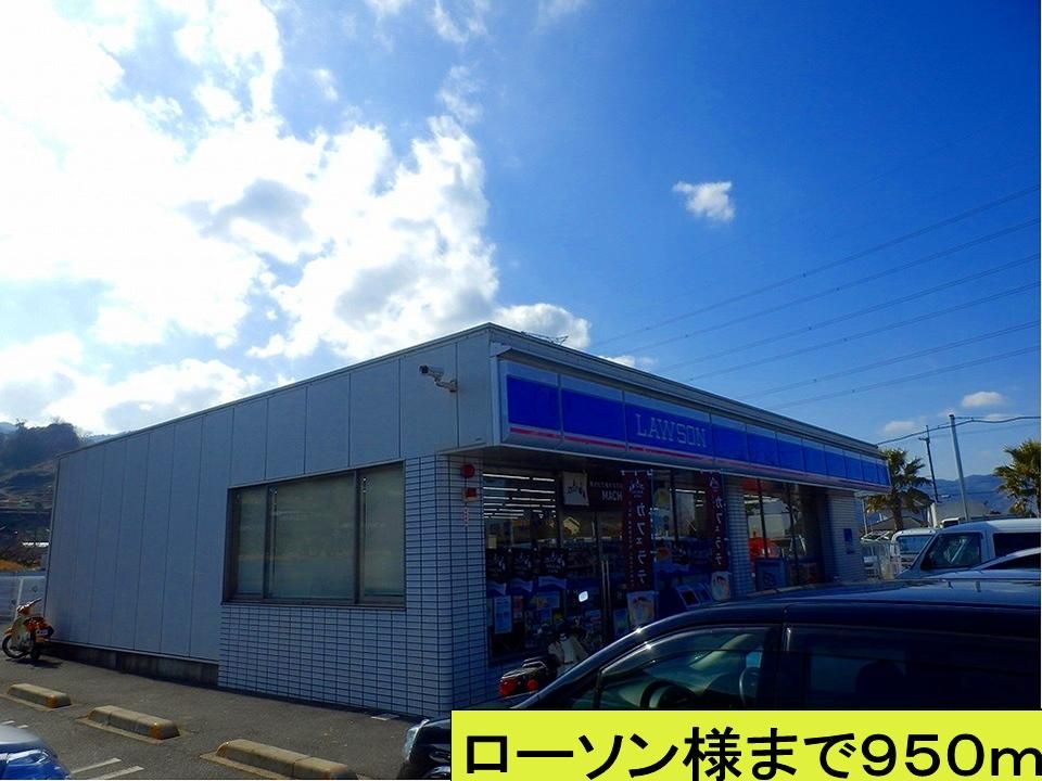 近くのローソン様までまで950m（徒歩12分）