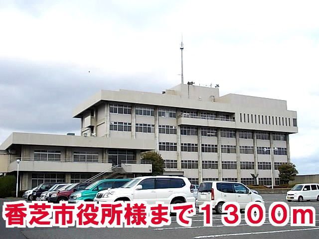 近くの香芝市役所様まで1,300m（徒歩17分）