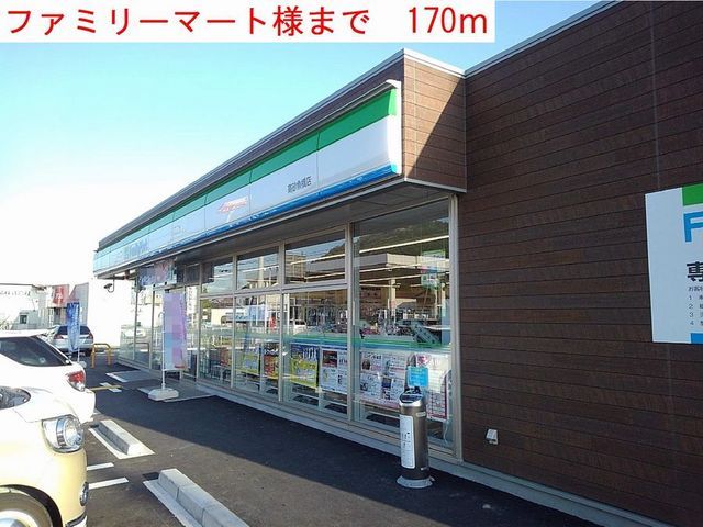 近くのファミリーマート高砂魚橋店まで170m（徒歩3分）