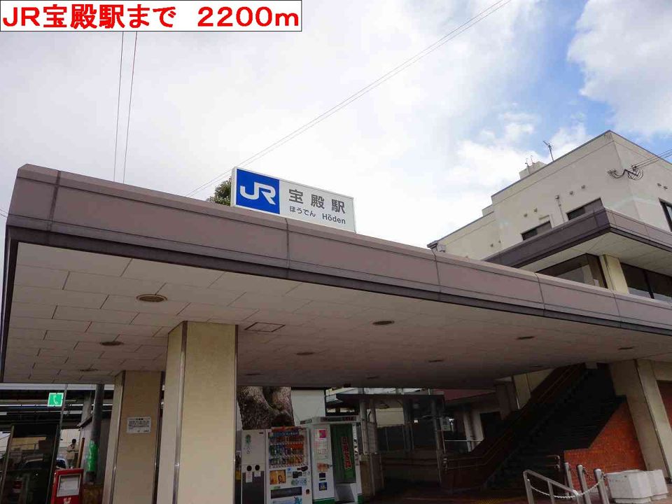 近くのJR宝殿駅まで2,200m（徒歩28分）