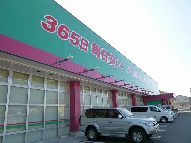 近くのコスモスまで600m（徒歩8分）