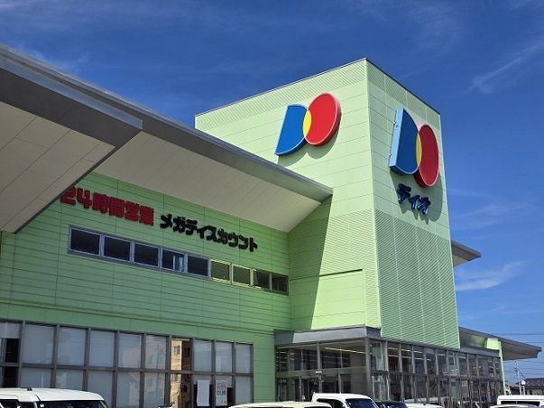 近くのディオさんまで1,700m(徒歩22分)