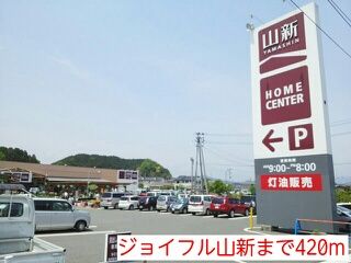 近くのジョイフル山新まで420m（徒歩6分）