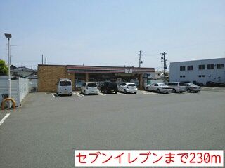 近くのセブンイレブンまで230m（徒歩3分）