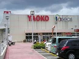 近くのヤオコーまで1,500m(徒歩19分)