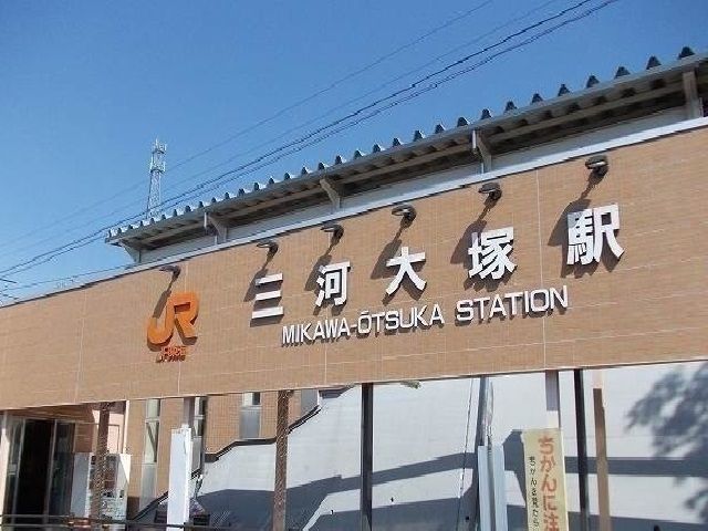 近くのJR三河大塚駅まで1,600m(徒歩20分)