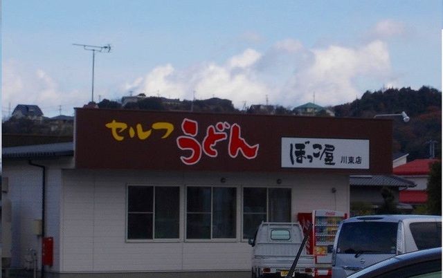 近くのぼっこ屋川東店さんまで800m(徒歩10分)