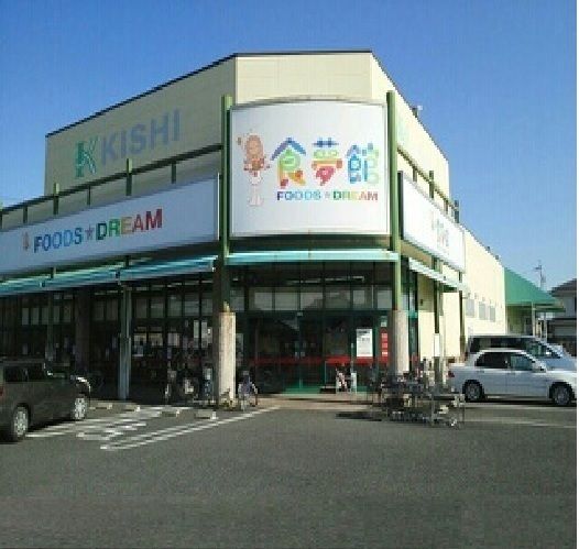 近くの綿半フレッシュマーケット浅井店まで1,300m(徒歩17分)