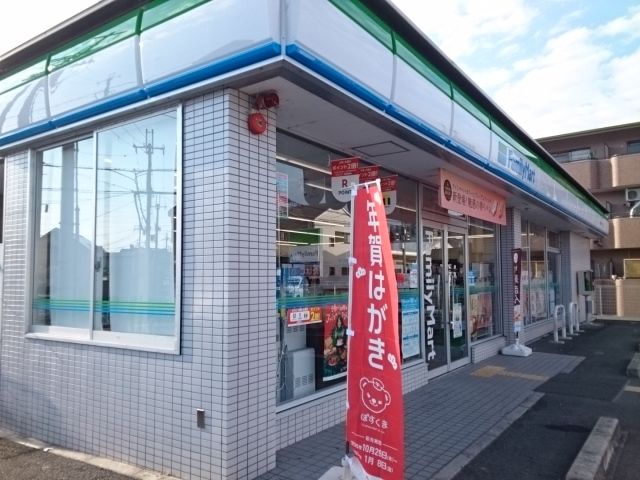 近くのファミリーマート様まで650m（徒歩9分）