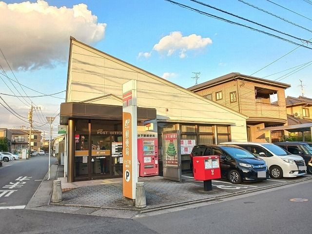 近くの下郡郵便局まで290m(徒歩4分)