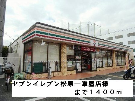 近くのコンビニまで1,400m（徒歩18分）