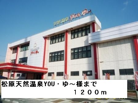 近くの施設まで1,200m（徒歩15分）