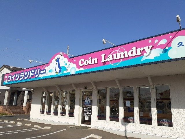 近くのコインランドリー久松ホームまで270m(徒歩4分)