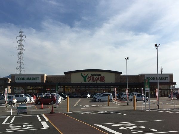 近くのグルメ館まで700m（徒歩9分）