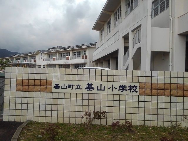 近くの基山小学校まで600m（徒歩8分）