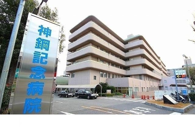 近くの神鋼記念病院様まで1,200m（徒歩15分）