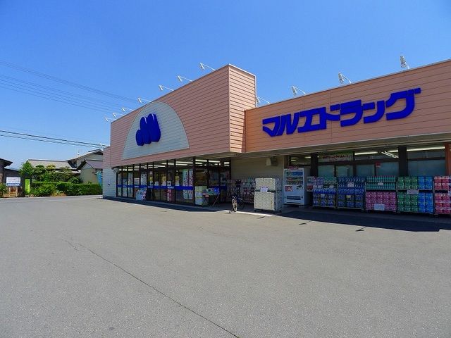 近くのマルエドラッグまで940m(徒歩12分)