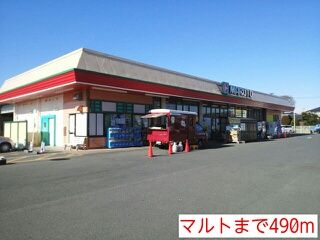 近くのマルトまで490m（徒歩7分）