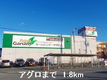 近くのアグロまで1,800m（徒歩23分）