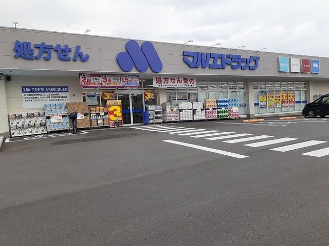 近くのマルエドラッグ甘楽福島店まで900m（徒歩12分）
