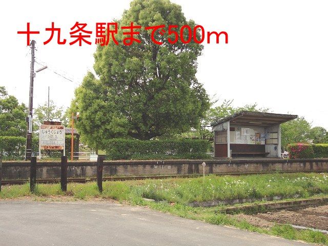 近くの樽見鉄道 十九条駅まで500m(徒歩7分)