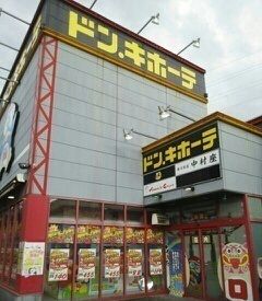近くのドン・キホーテ高松店さんまで1,000m(徒歩13分)