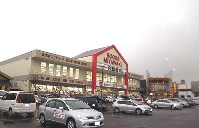 近くの宮脇書店中央通り店さんまで450m(徒歩6分)