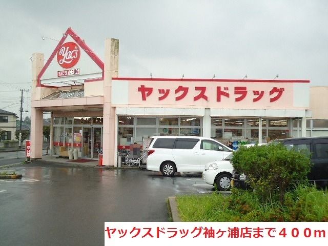 近くのドラッグストアまで400m（徒歩5分）