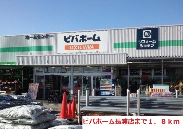 近くのホームセンターまで1,800m（徒歩23分）