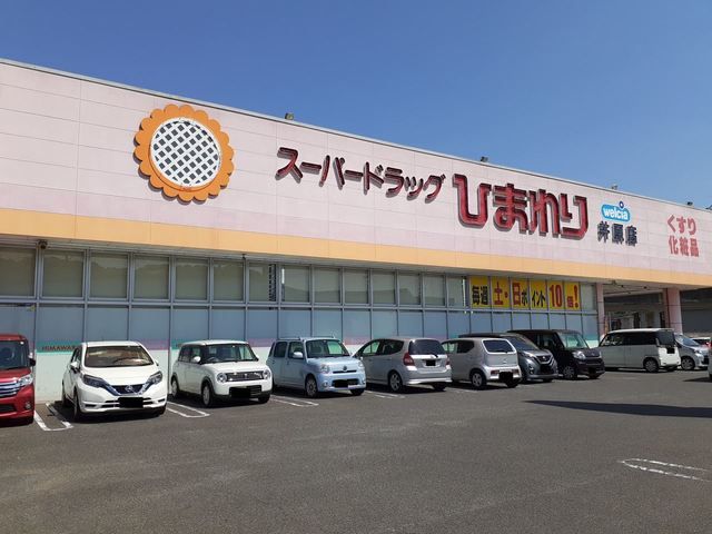 近くのドラッグストアまで350m（徒歩5分）