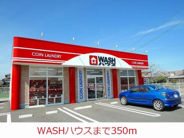 近くのＷＡＳＨハウスまで350m（徒歩5分）
