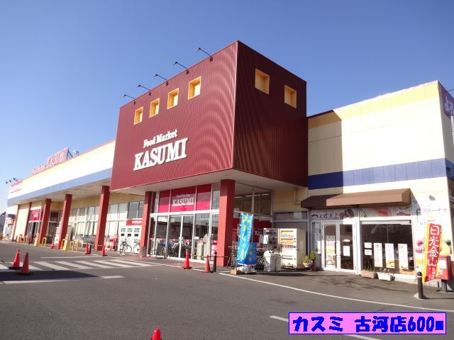 近くのスーパーまで600m（徒歩8分）