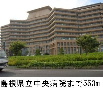 近くの島根県立中央病院まで550m（徒歩7分）