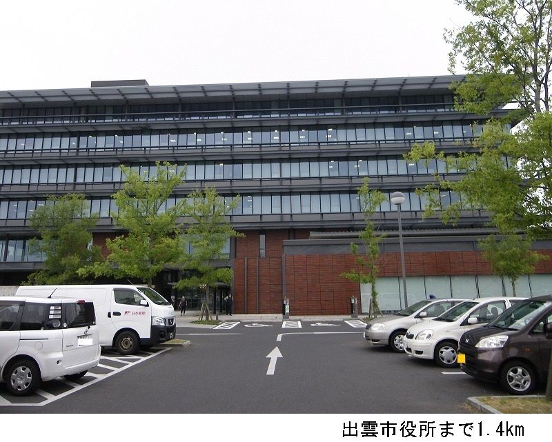 近くの出雲市役所まで1,400m（徒歩18分）