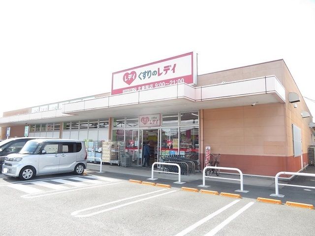 近くのくすりのレデイ北斎院店様まで450m（徒歩6分）