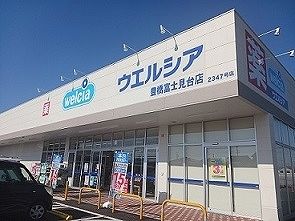 近くのウェルシアまで1,300m（徒歩17分）