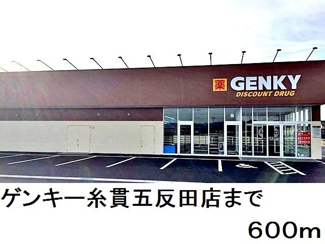 近くのドラッグストアまで600m（徒歩8分）