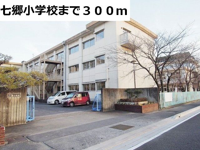 近くの小学校まで300m（徒歩4分）