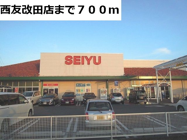 近くのスーパーまで700m（徒歩9分）