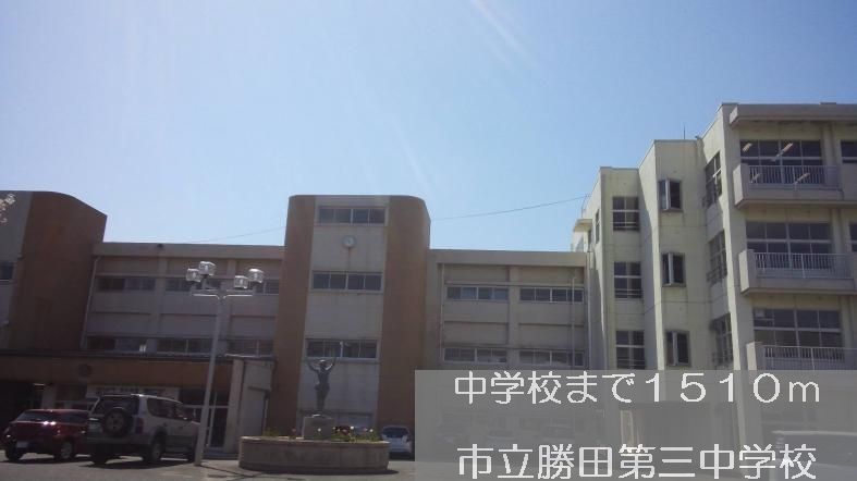 近くの市立勝田第三中学校まで1,510m(徒歩19分)