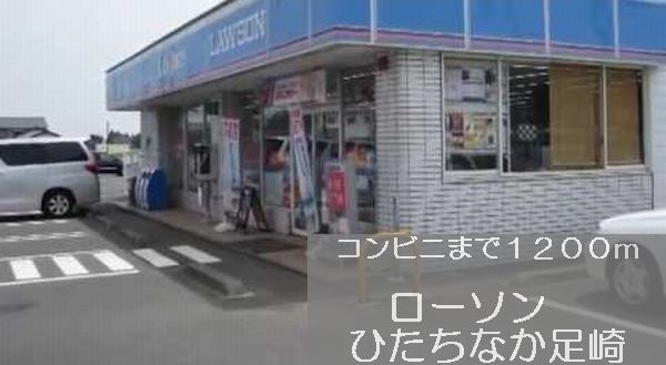 近くのローソンまで1,200m(徒歩15分)