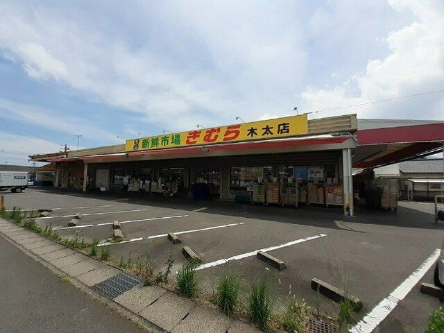 近くの新鮮市場木太店さんまで850m（徒歩11分）