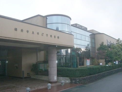 近くの福井市立みどり図書館まで550m（徒歩7分）